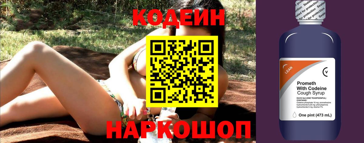 Кодеин Purple Drank  Вход с VPN  Codein Purple Drank  Луховицы 