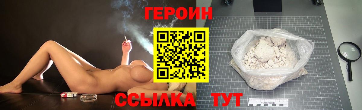 ГЕРОИН VHQ Луховицы