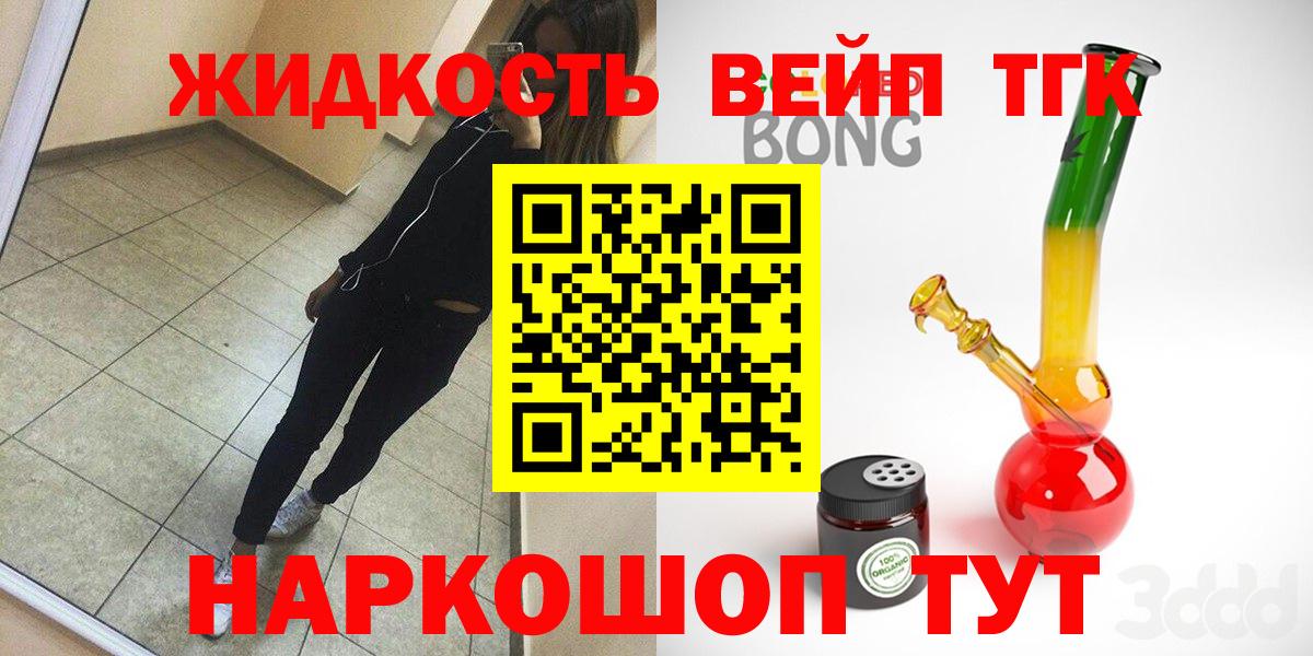 ТГК вейп с тгк Луховицы